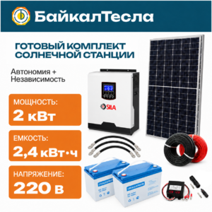 Солнечная электростанция 2 кВт