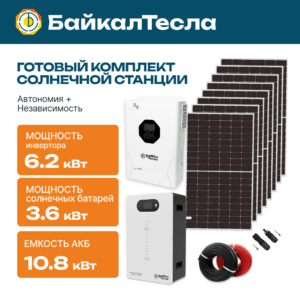 Солнечная электростанция 6.2 кВт
