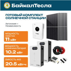 Солнечная электростанция 11 кВт