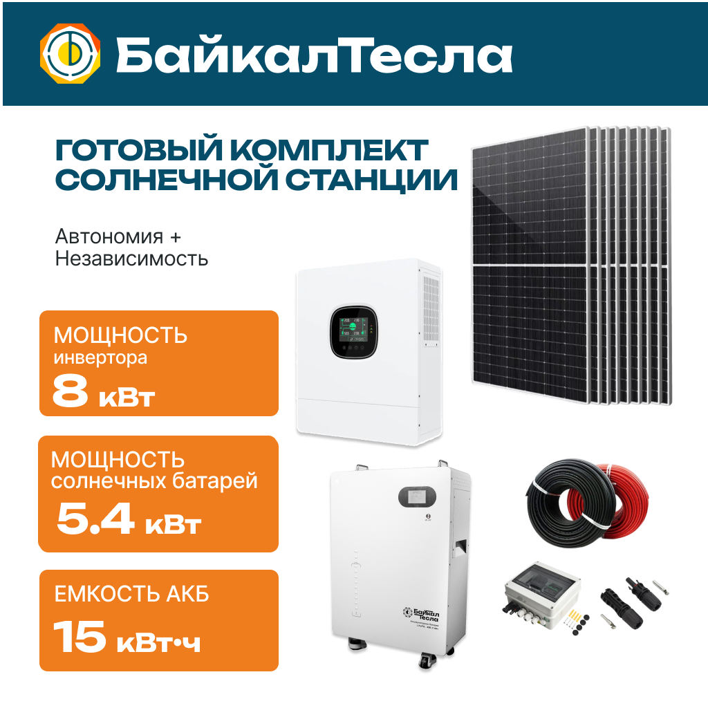Солнечная электростанция 8 кВт